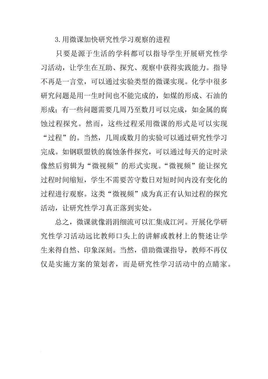 从高中化学微课探究学生的研究性学习_第4页