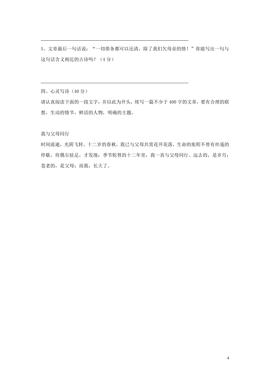 山东省济南外国语小升初语文试题2_第4页