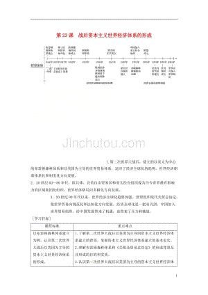 2018-2019学年高中历史 第五单元 经济全球化的趋势 第23课 战后资本主义世界经济体系的形成学案 岳麓版必修2