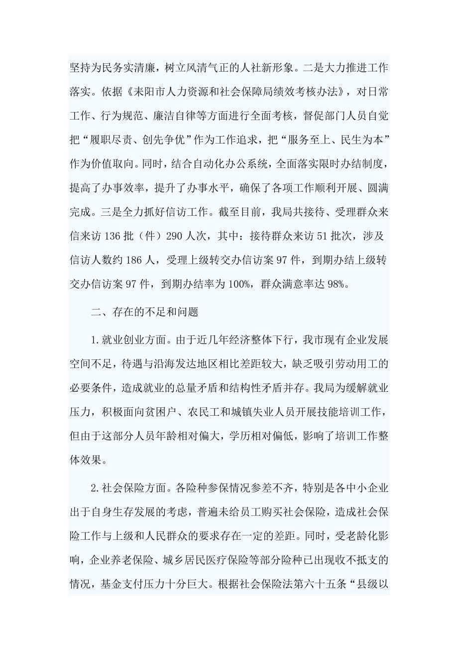 某人力资源和社会保障局年终工作总结5篇_第5页