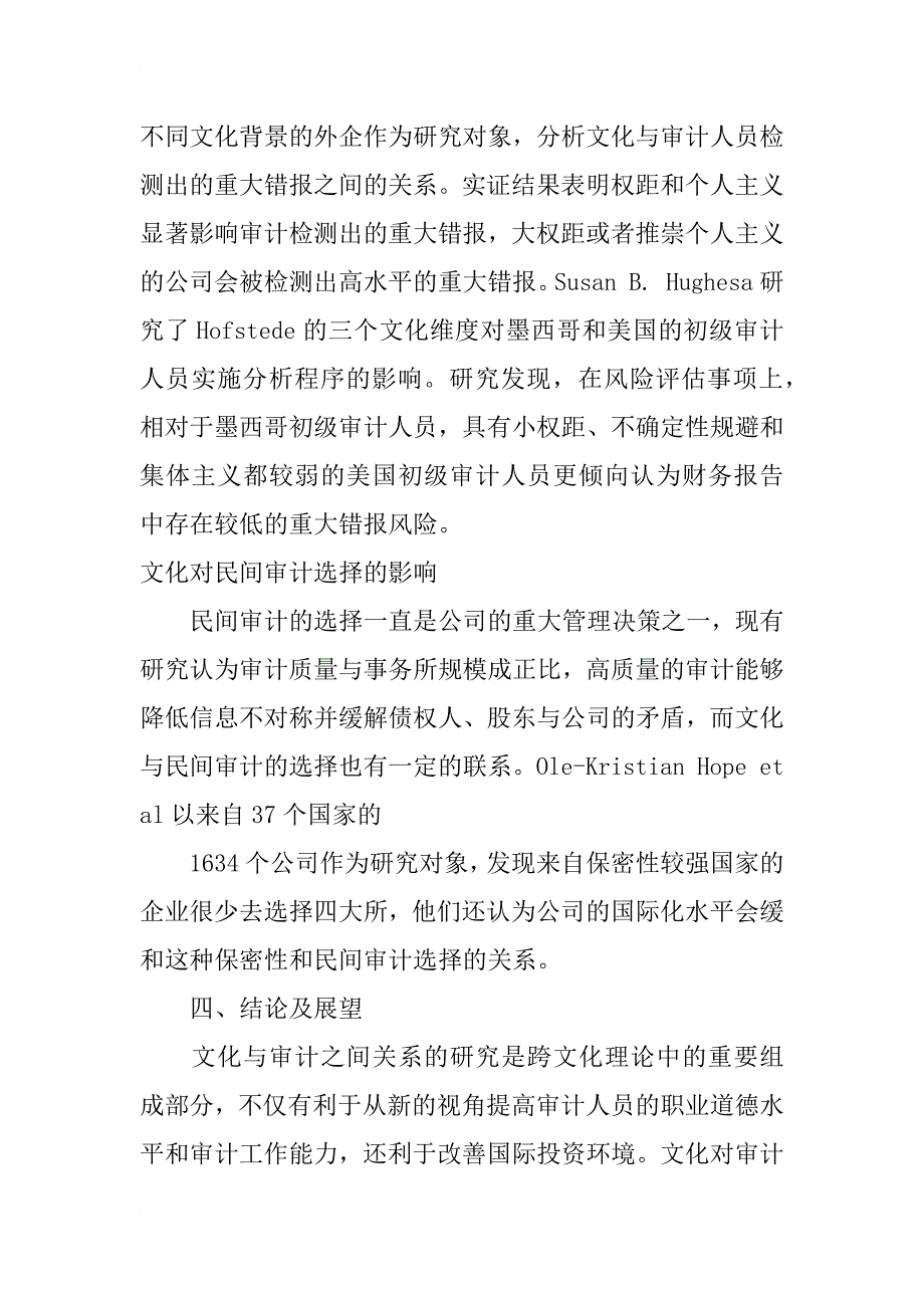 文化与审计：基于hofstede—gray理论的研究综述_第4页