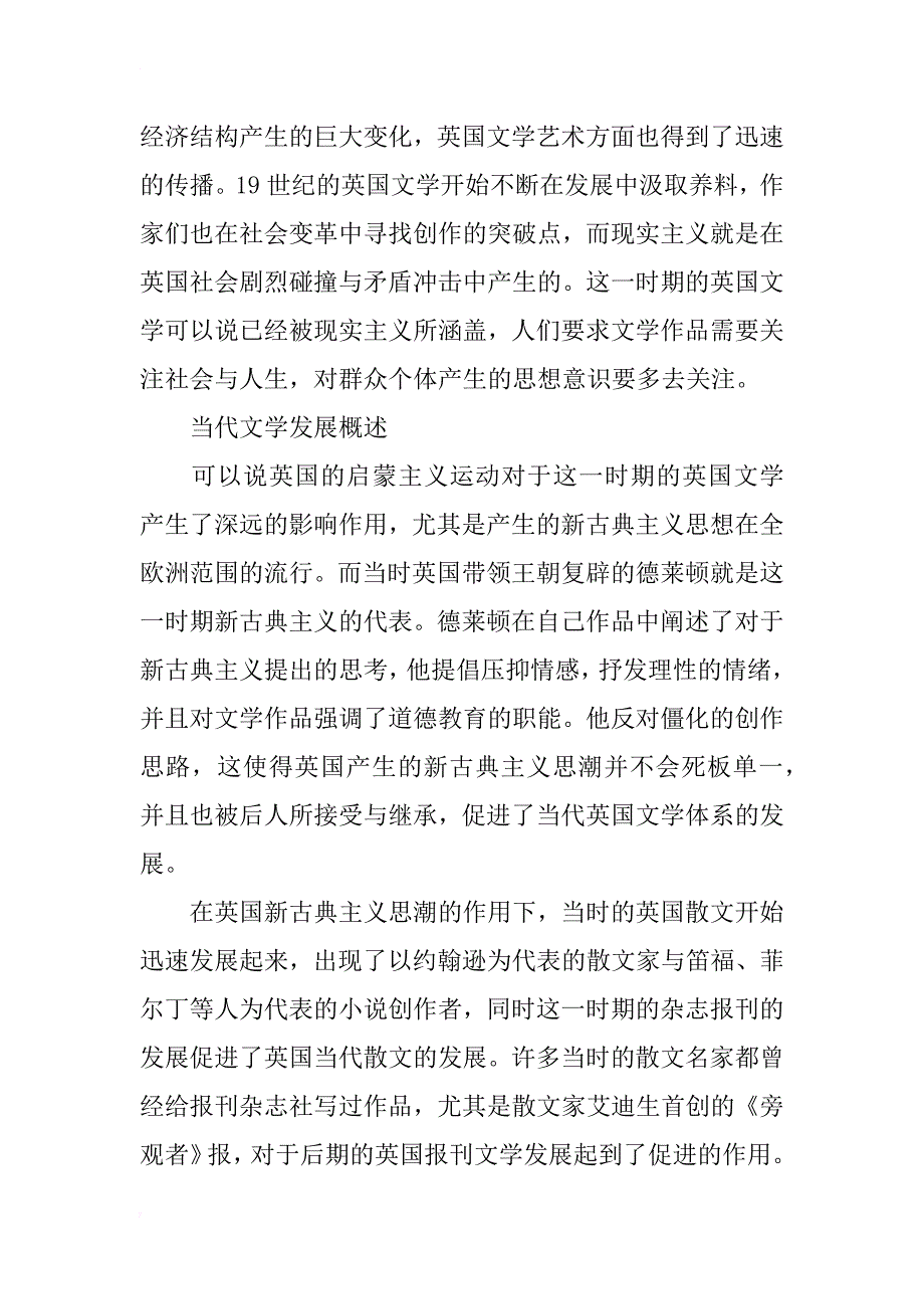 当代英国文学的发展现状与特征研究_第2页