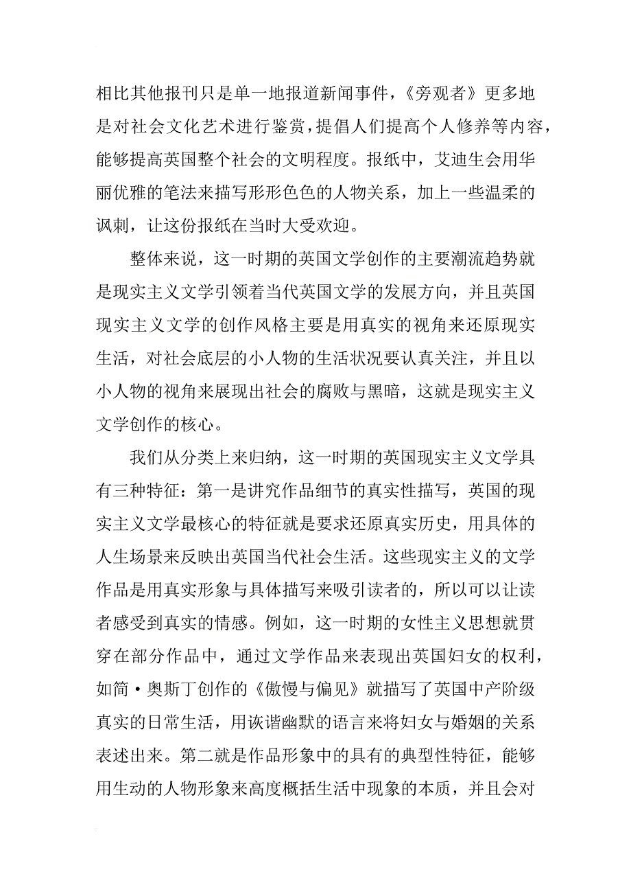 当代英国文学的发展现状与特征研究_第3页