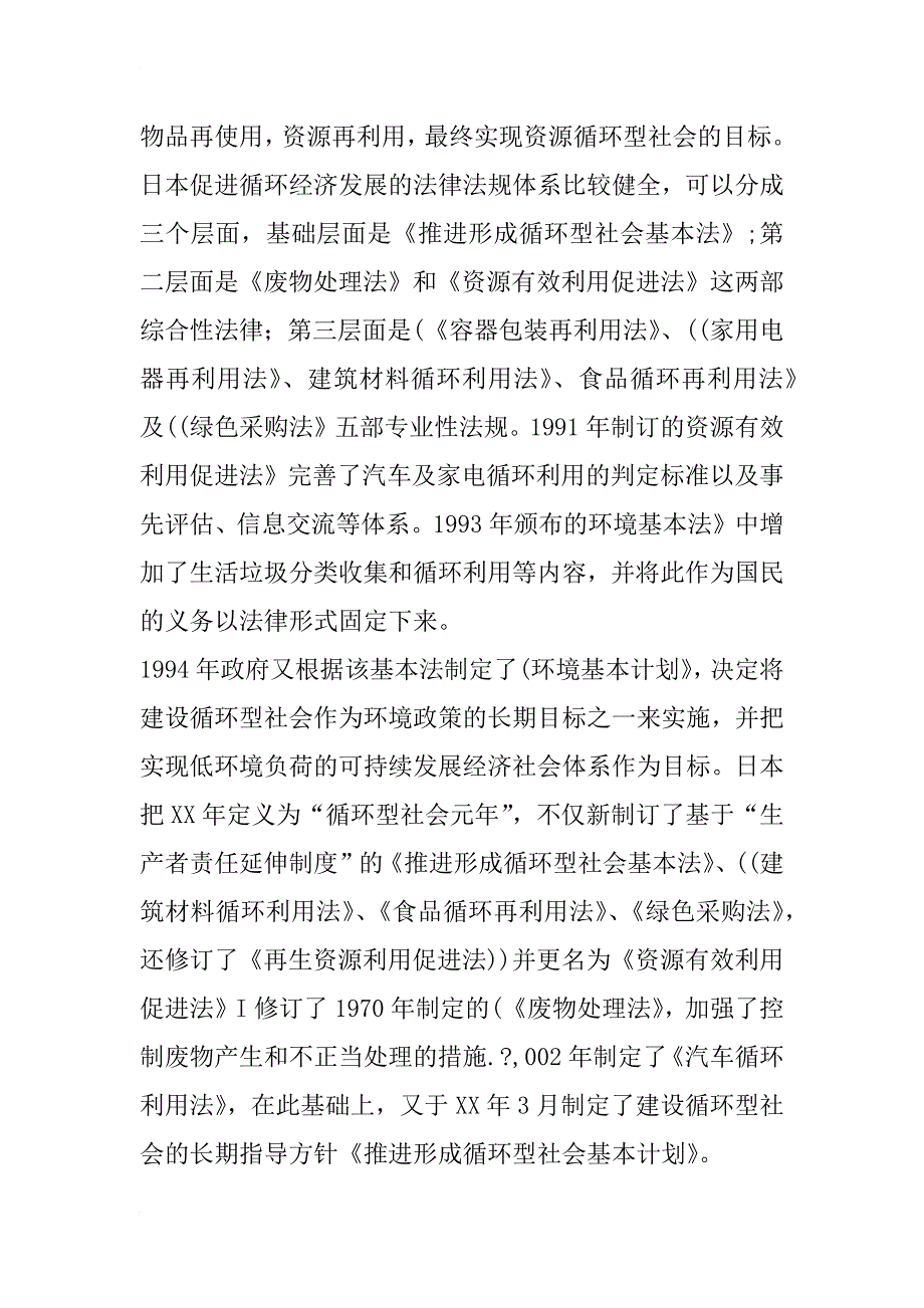 浅谈国外发展循环经济的主要对策_第3页