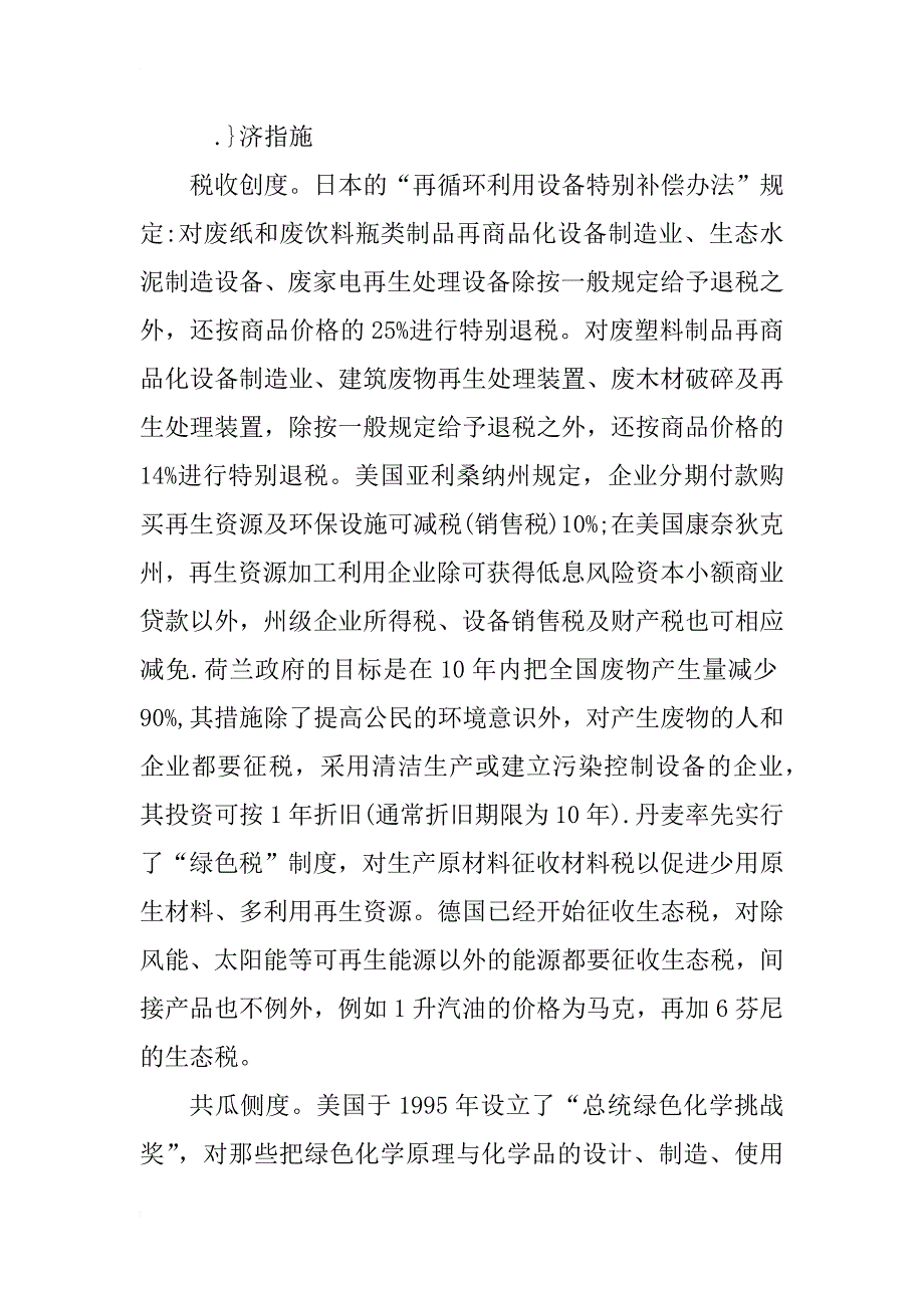 浅谈国外发展循环经济的主要对策_第4页