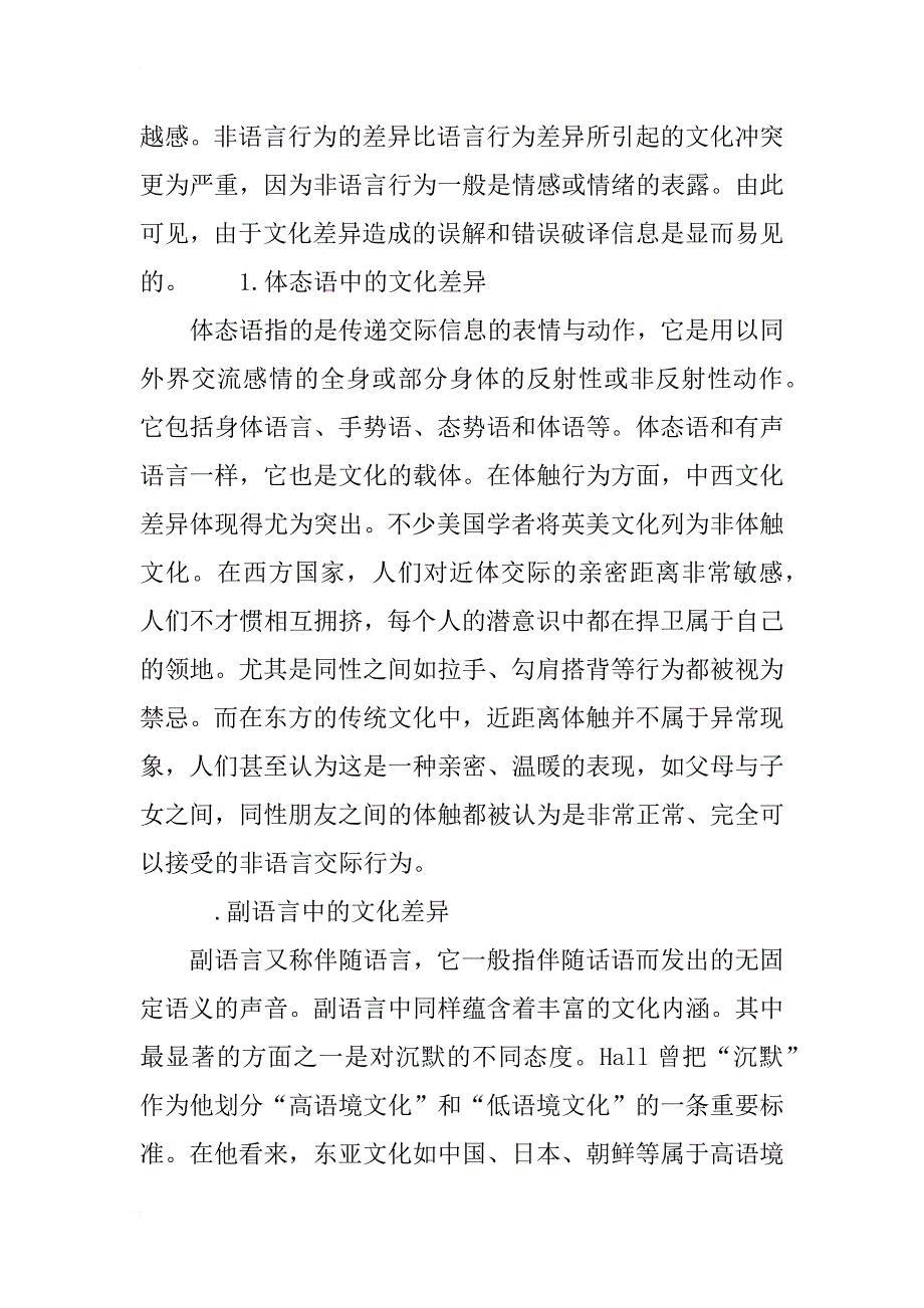 浅析非语言交际与文化信息的传递_第3页