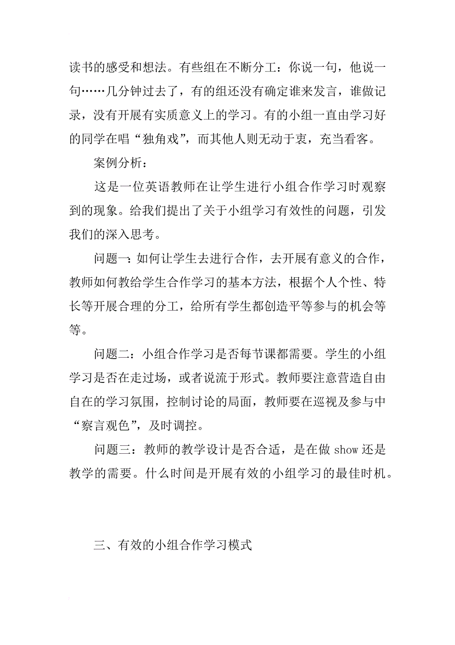 浅析提高初中英语教学中小组合作学习的实效性_第2页