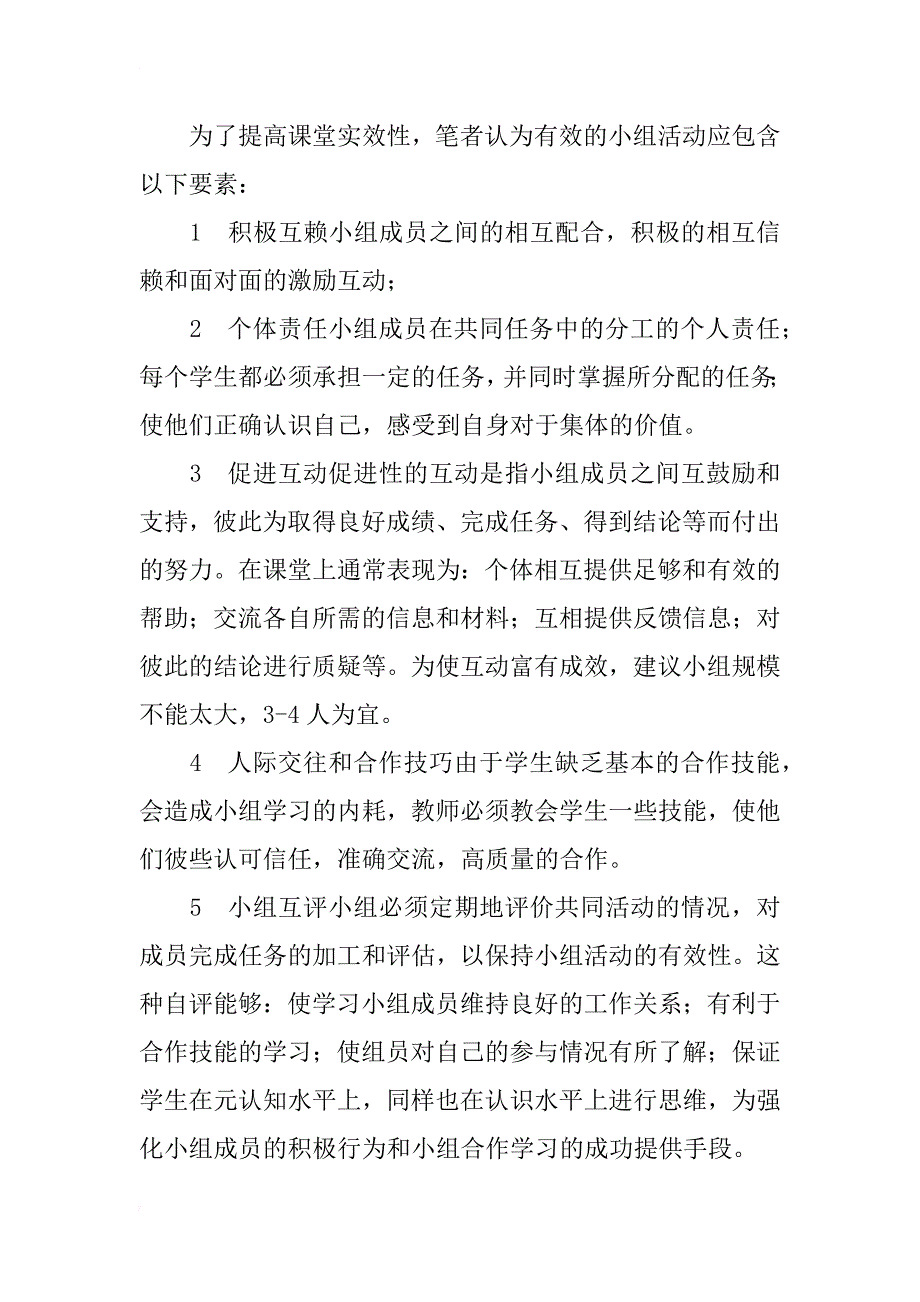 浅析提高初中英语教学中小组合作学习的实效性_第3页