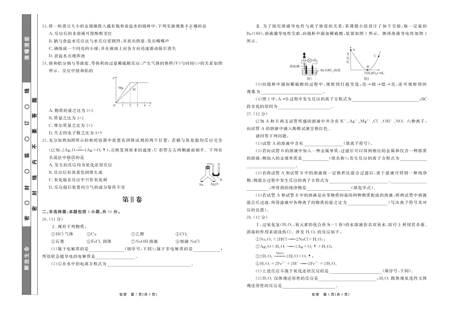 河北省衡水市第十三中学2017-2018学年高一上学期质检二考试化学试题 pdf版含答案 _第3页