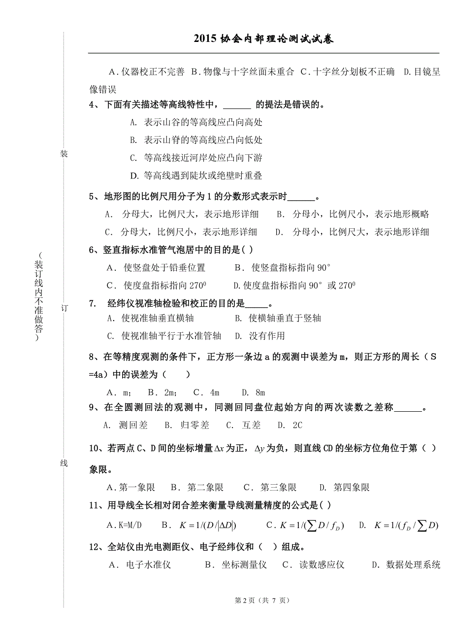 2015测量协会内部理论测试题_第3页