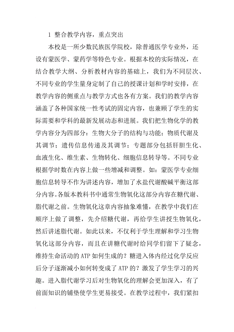 提高医学专业生物化学与分子生物学教学质量的探索_第2页