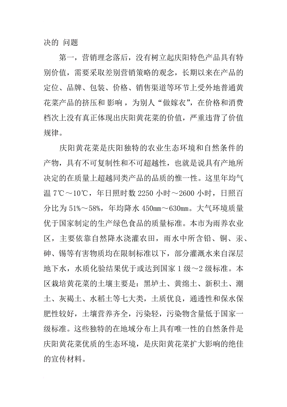 庆阳市发展黄花菜产业的对策研究_1_第2页