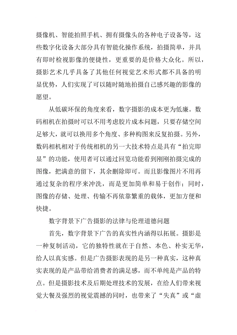 广告摄影的法律与伦理道德研究_第4页