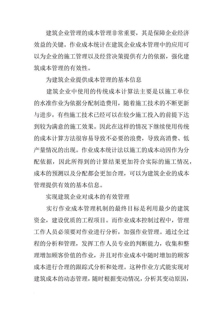 建筑企业管理中作业成本统计的重要性分析_第3页