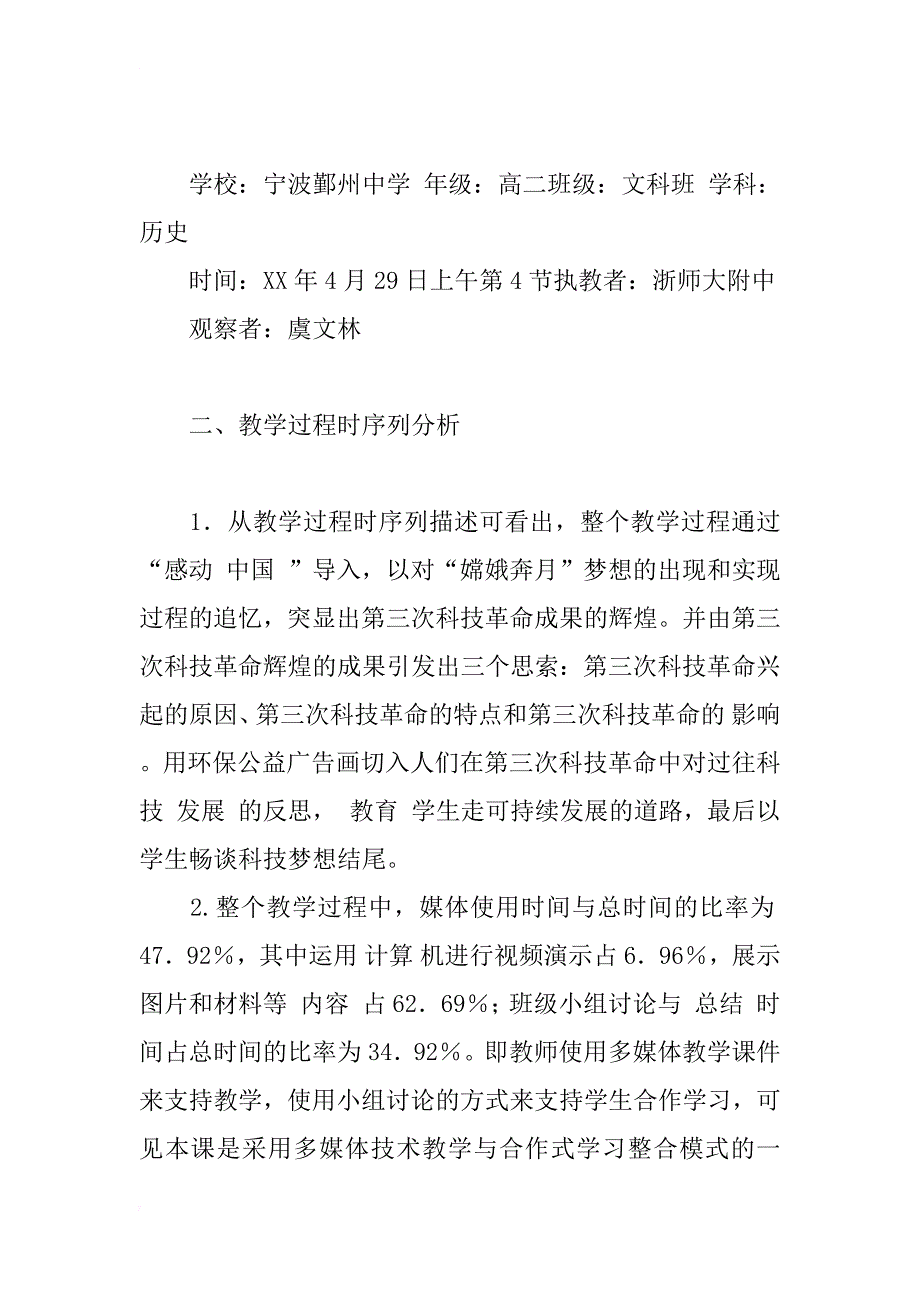 一堂高中历史课的观察和定量分析_第2页