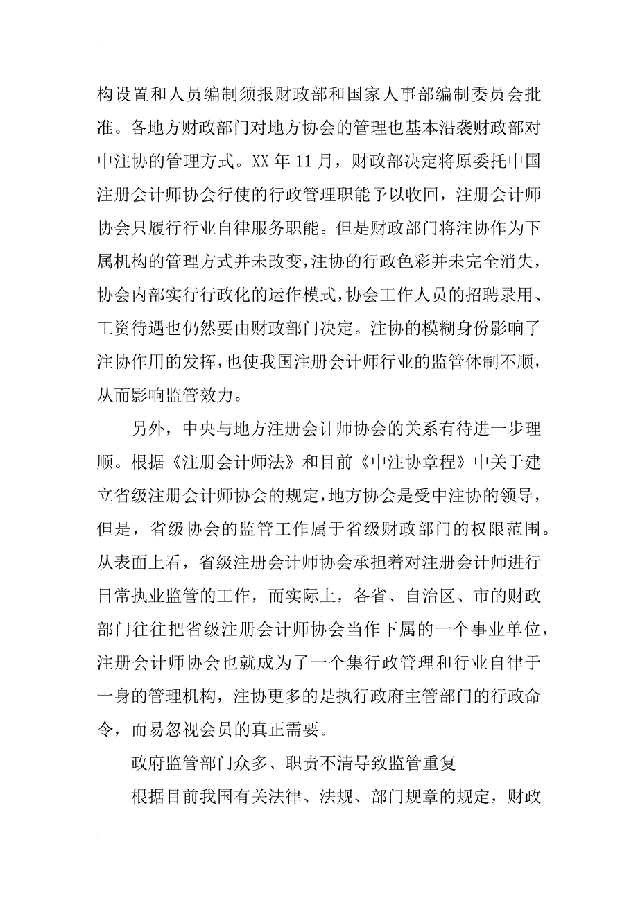 浅析我国注册会计师行业监管存在的问题及对策(1)_第2页