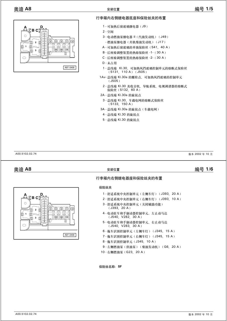 2003款AUDI A8中文维修手册奥迪A8D3电路图技术更改编号2_第4页