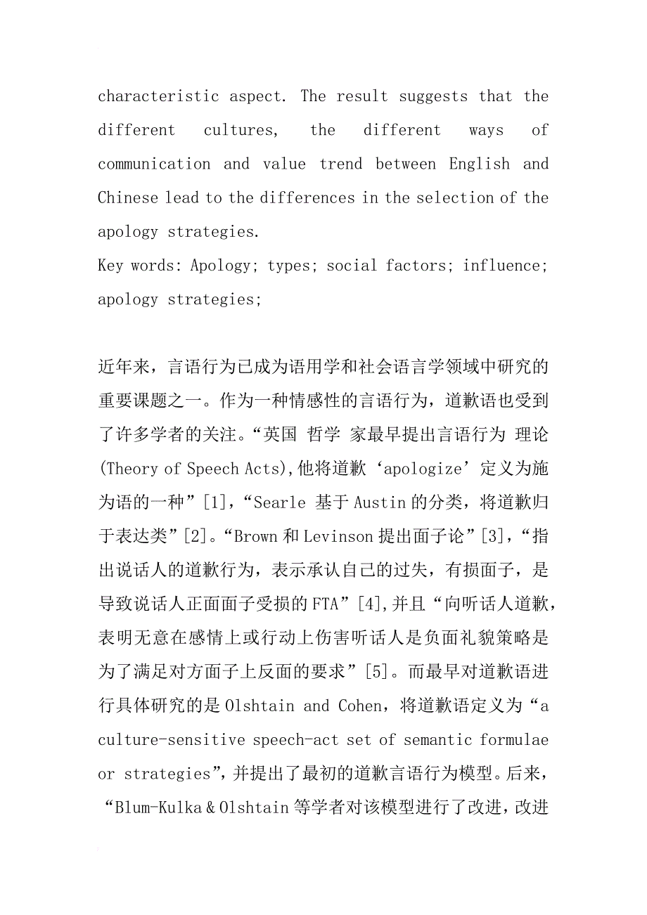 浅析英汉道歉语及其道歉策略的选择_1_第3页
