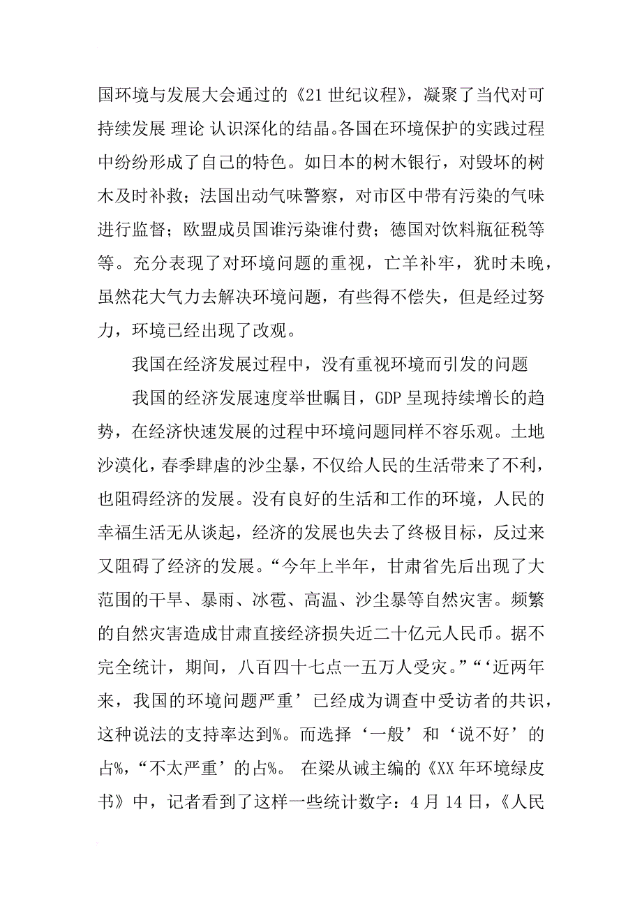 以牺牲环境为代价经济发展模式探讨_1_第4页