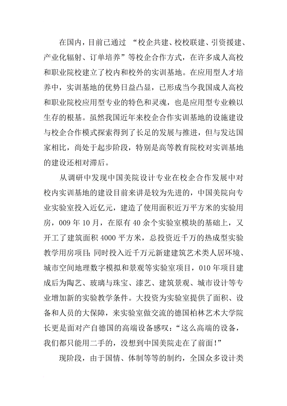 校企合作视角下地方高校艺术设计专业校内实训基地建设初探_第2页