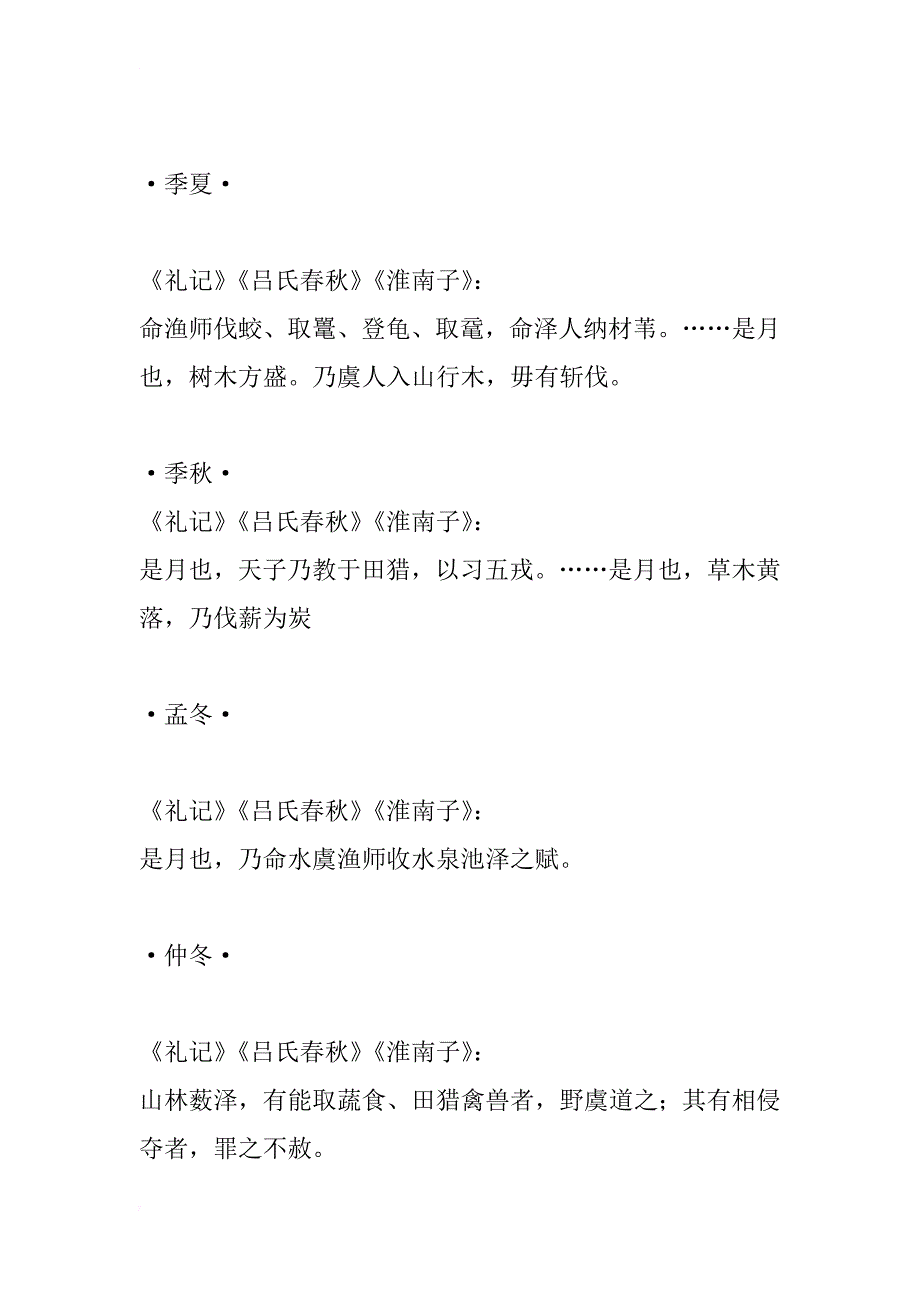 我国古代生态保护资料的新发现_第4页