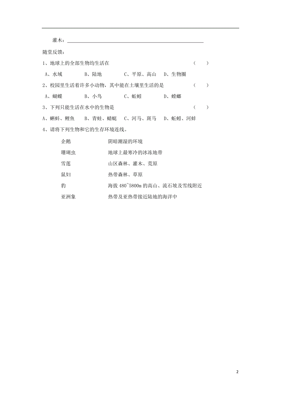 七年级生物上册 2.2.1《生物生存的环境》导学案（无答案）（新版）苏科版_第2页