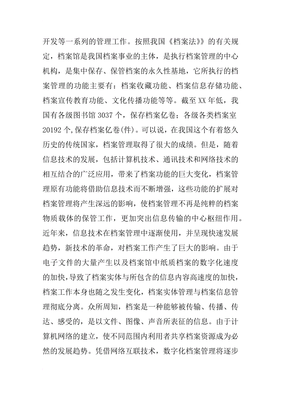 数字化档案管理之我见(1)_第2页