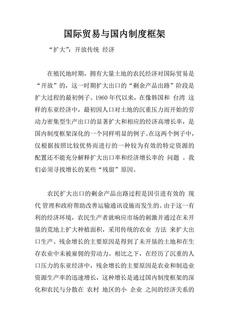 国际贸易与国内制度框架_2_第1页