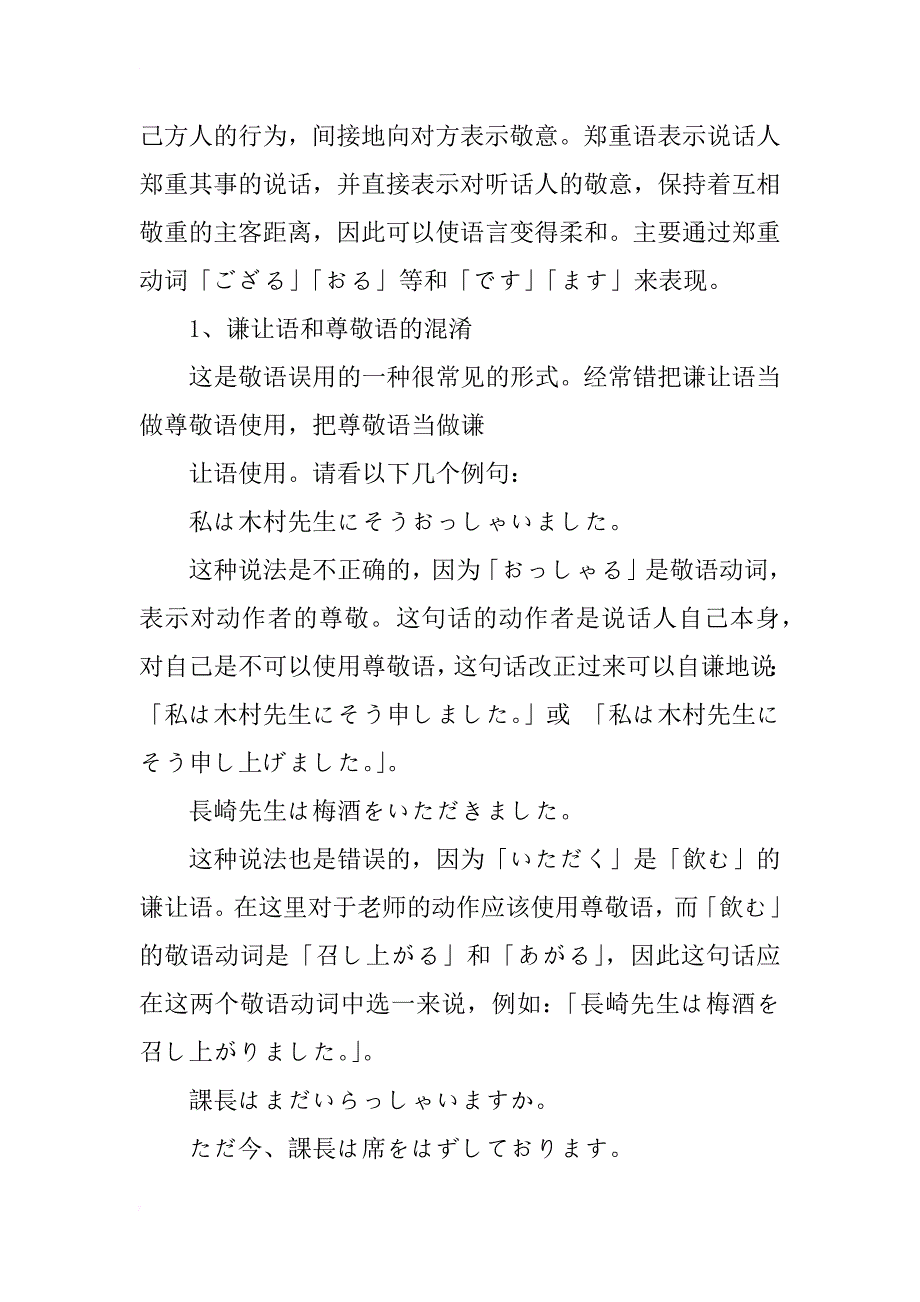 浅析日语中常见的敬语误用_第2页