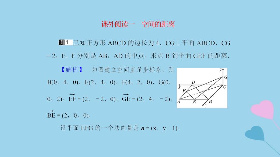 2019高考数学一轮复习 第8章 立体几何 第10课时课件 理_第3页