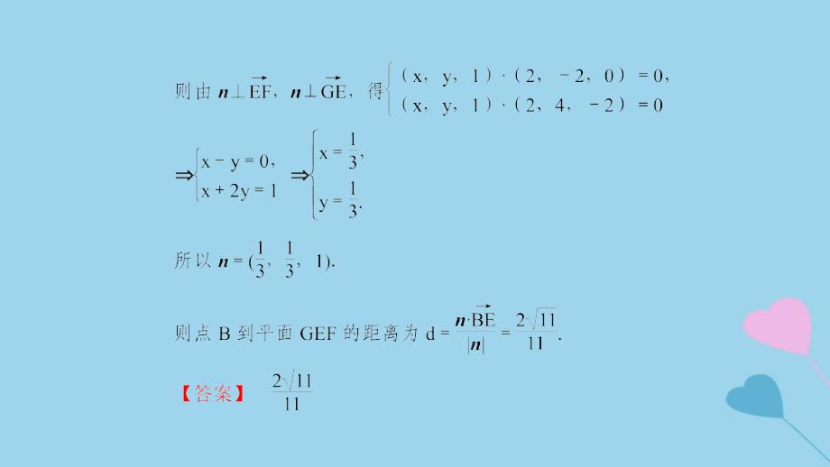 2019高考数学一轮复习 第8章 立体几何 第10课时课件 理_第4页