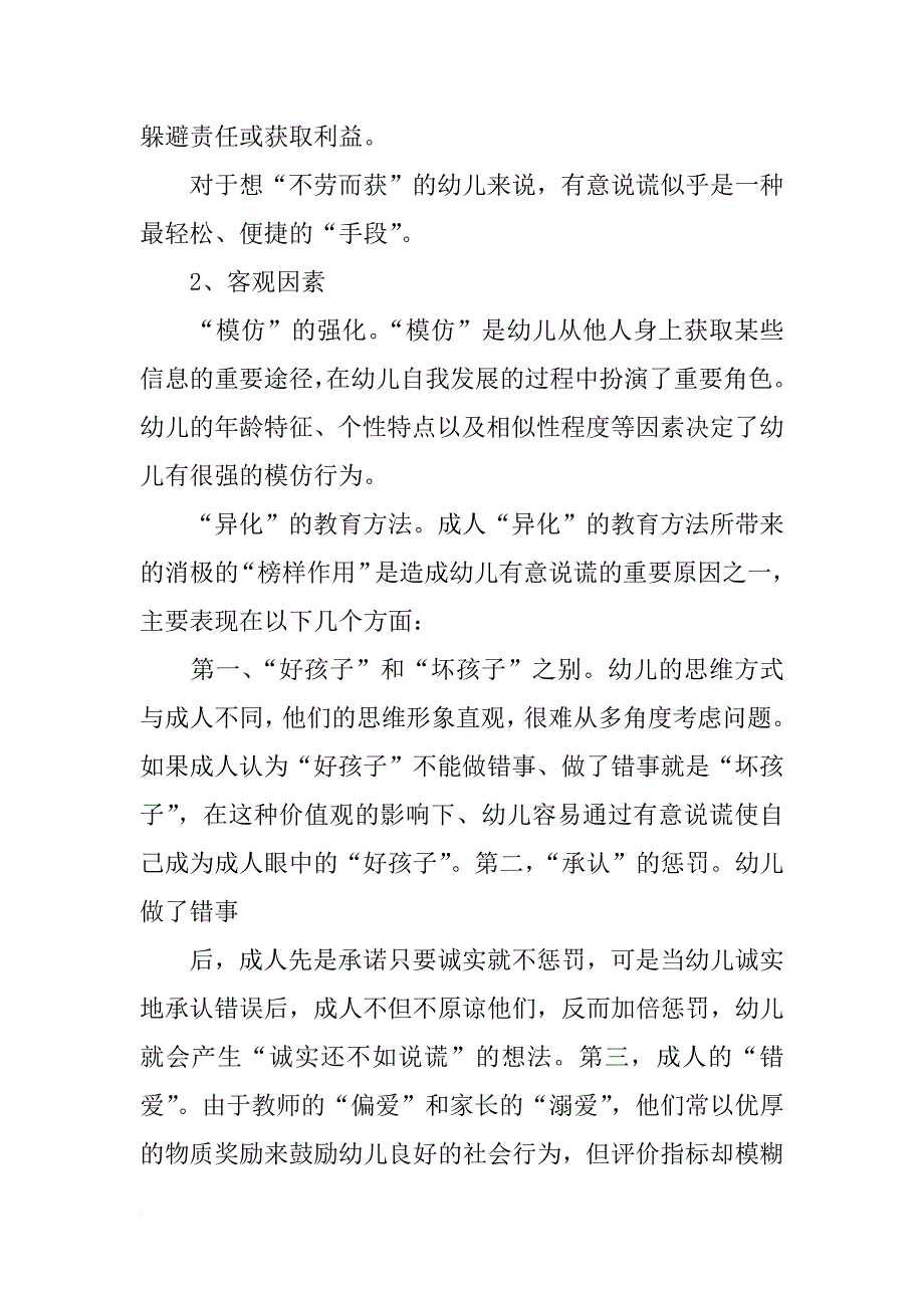 从心理学角度分析幼儿有意说谎的现象_第3页