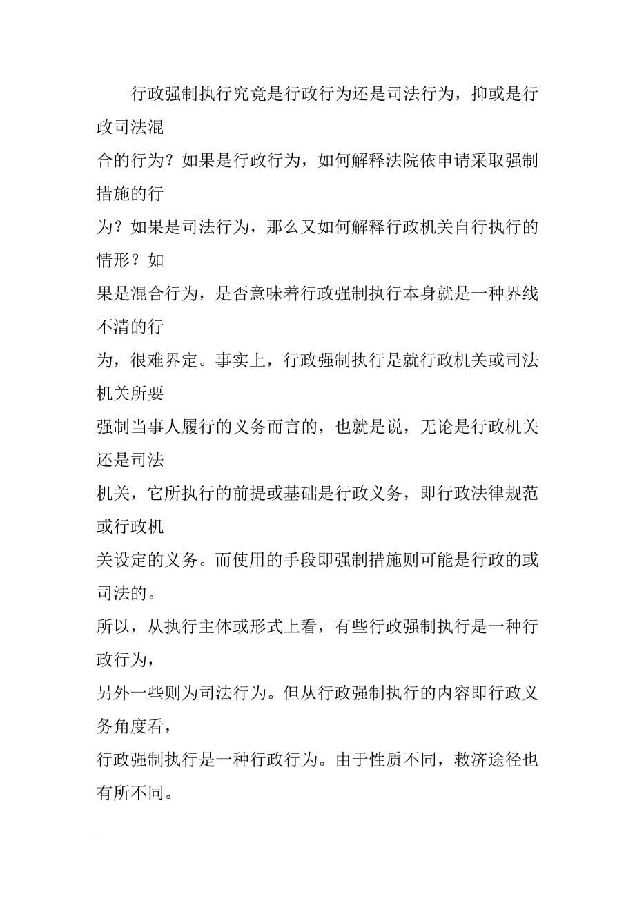 中国行政强制执行制度及立法构想(1)_第5页