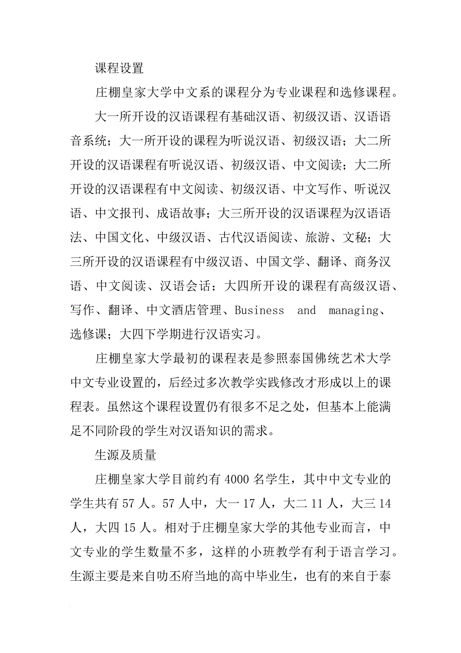 泰国大学的汉语学习现状研究_第2页