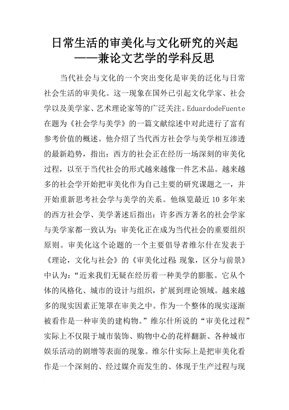 日常生活的审美化与文化研究的兴起 ——兼论文艺学的学科反思_1_第1页