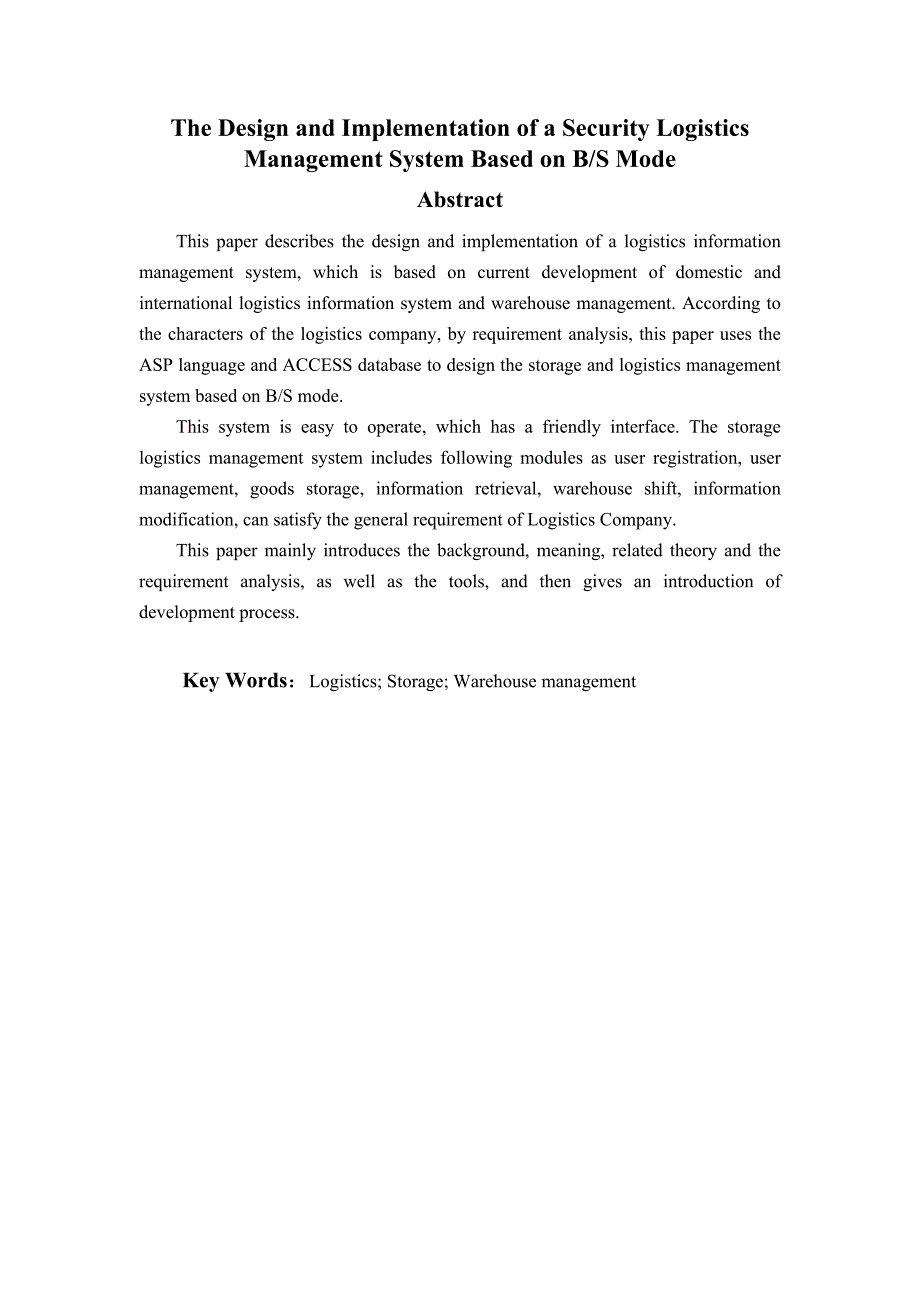 毕业论文——基于BS结构的一种安全物流管理系统的设计与实现_第2页