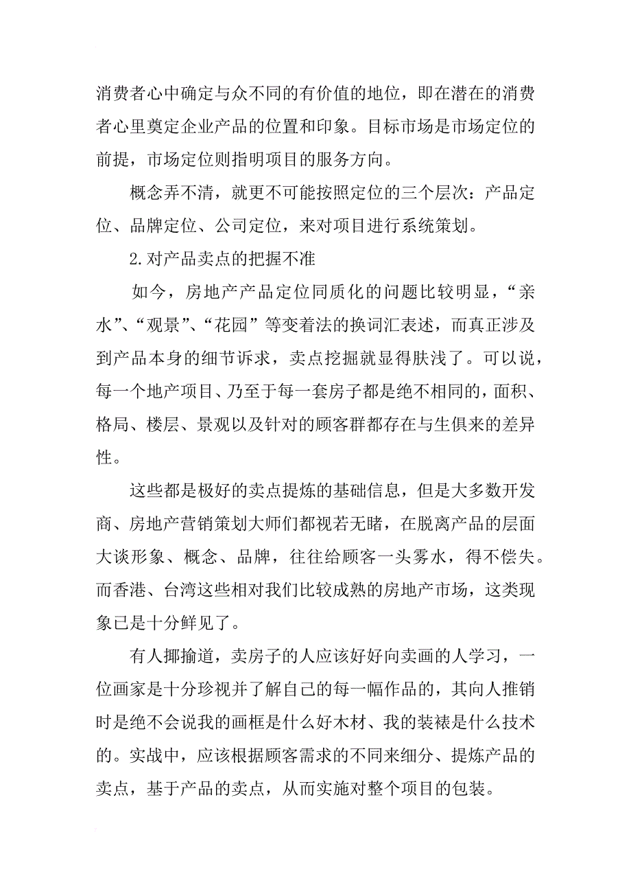 房地产营销策划中的问题与对策分析_第3页