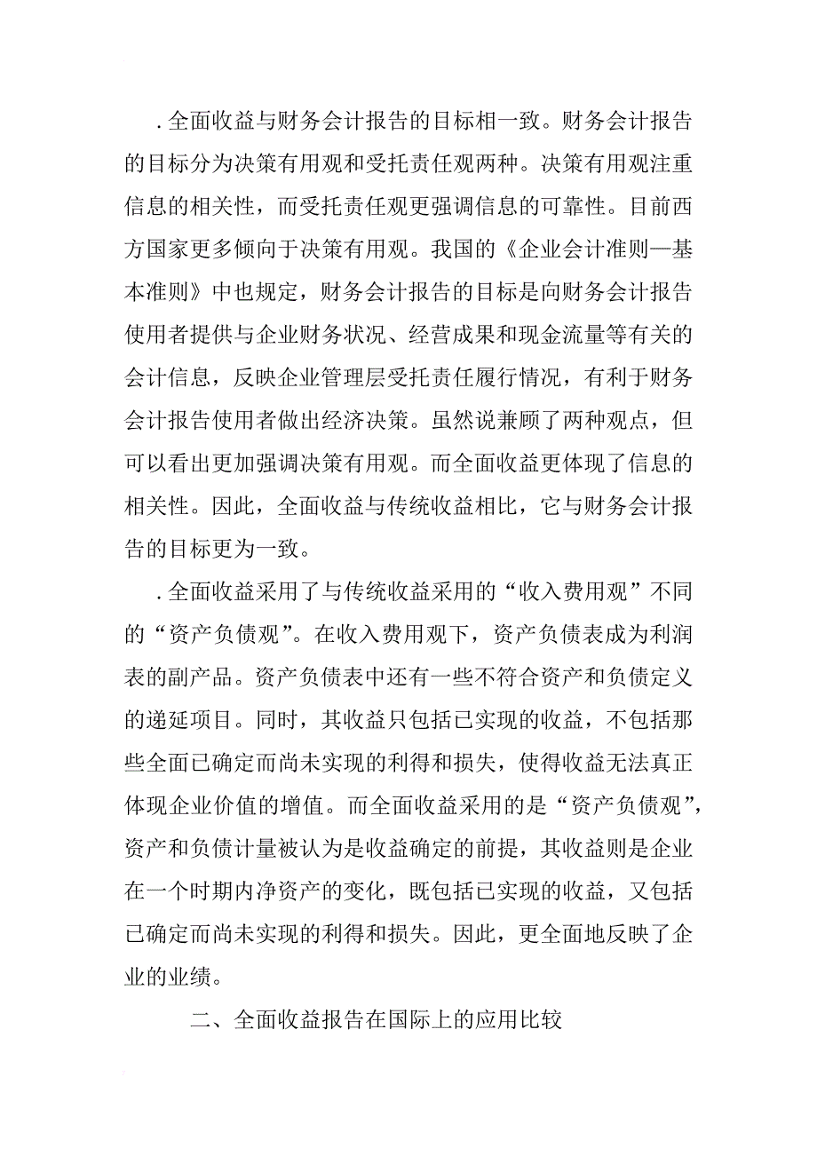 从全面收益看我国收益报告的改进(1)_第3页