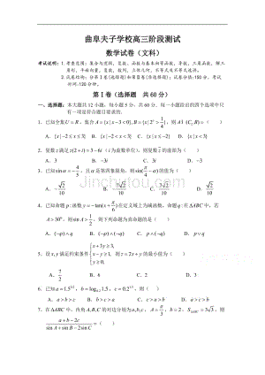 山东省曲阜夫子学校2019届高三上学期11月份阶段性测试数学（文）试卷 word版含答案