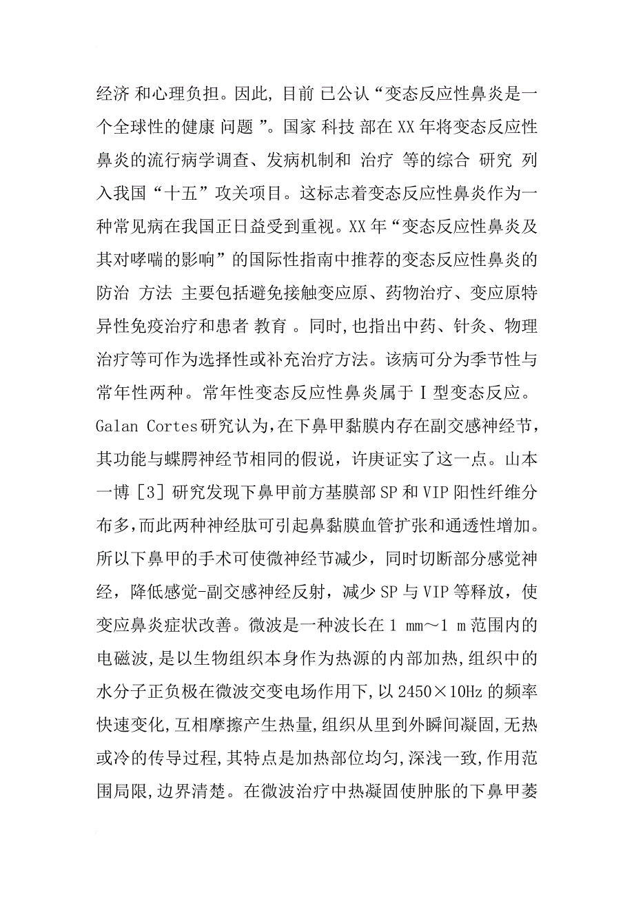 微波治疗变态反应性鼻炎58例疗效分析_1_第4页