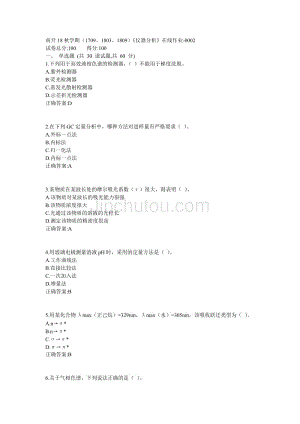 南开满分答案18秋学期（1709、1803、1809）《仪器分析》在线作业1 (4)