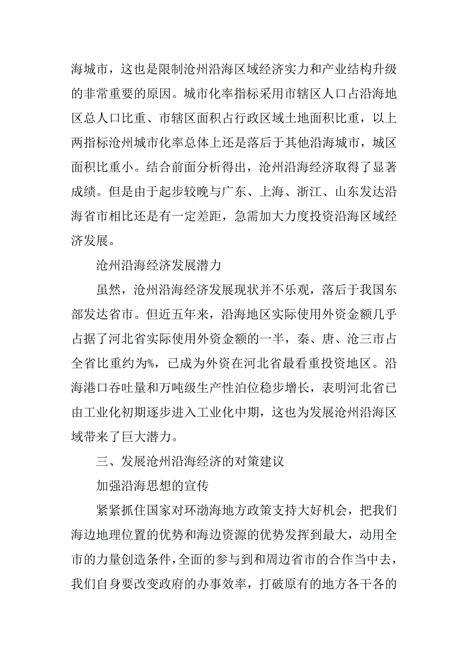 沧州沿海经济发展战略研究_第2页
