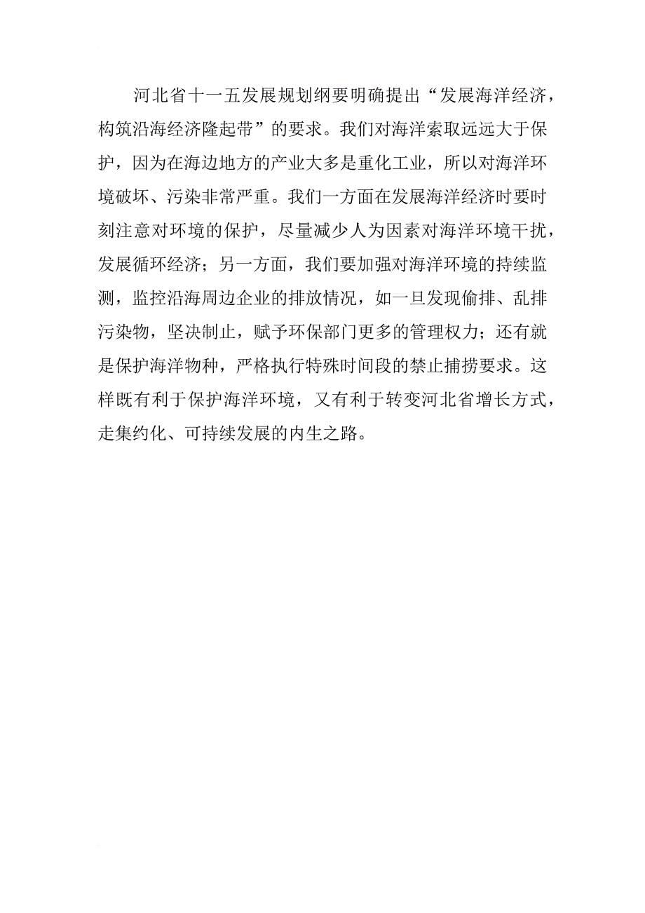 沧州沿海经济发展战略研究_第5页