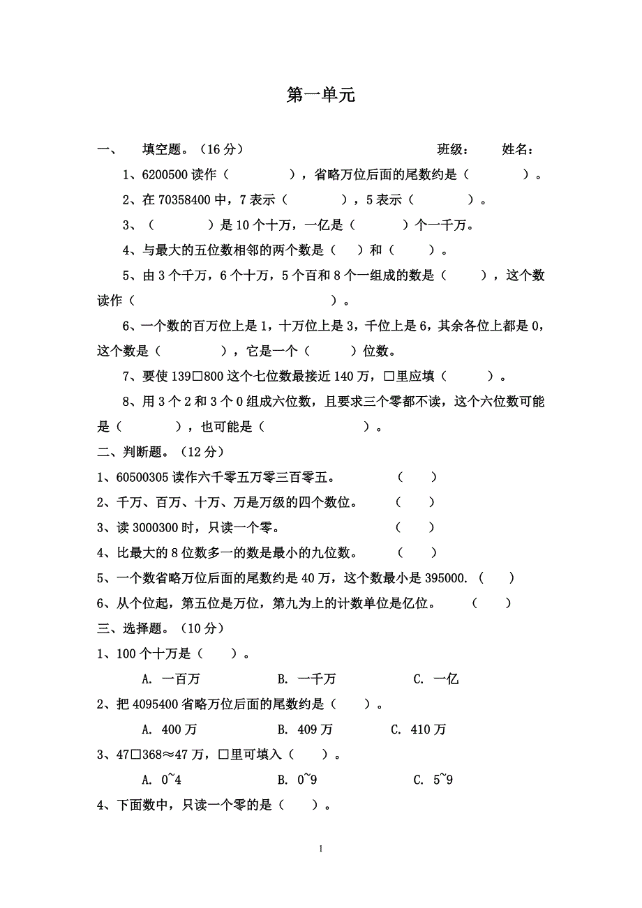 (新课标)人教版四年级数学上册单元同步测试卷(附答案)_第1页