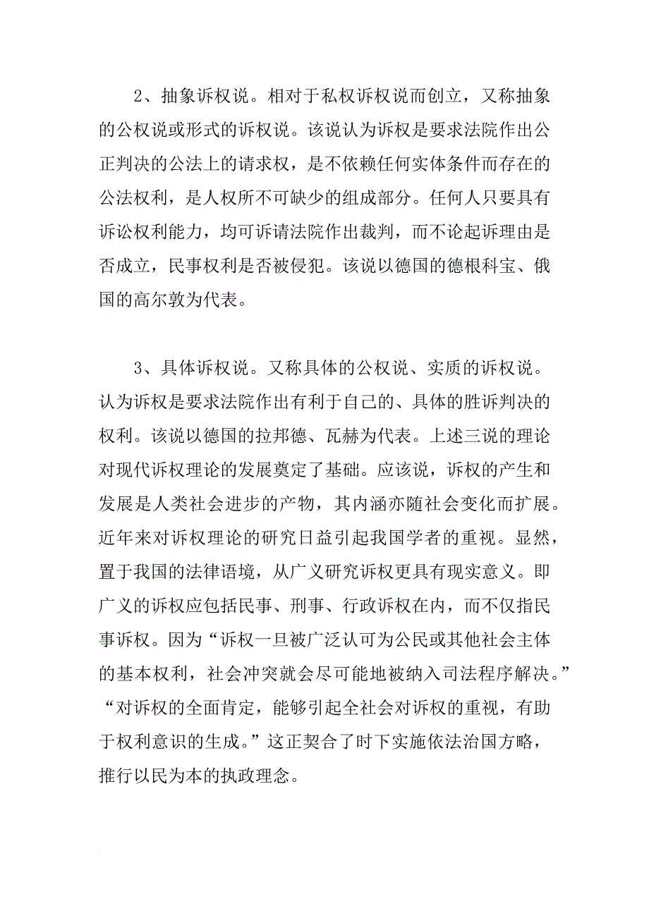 对制约行政诉权保护若干问题的思考_1_第3页