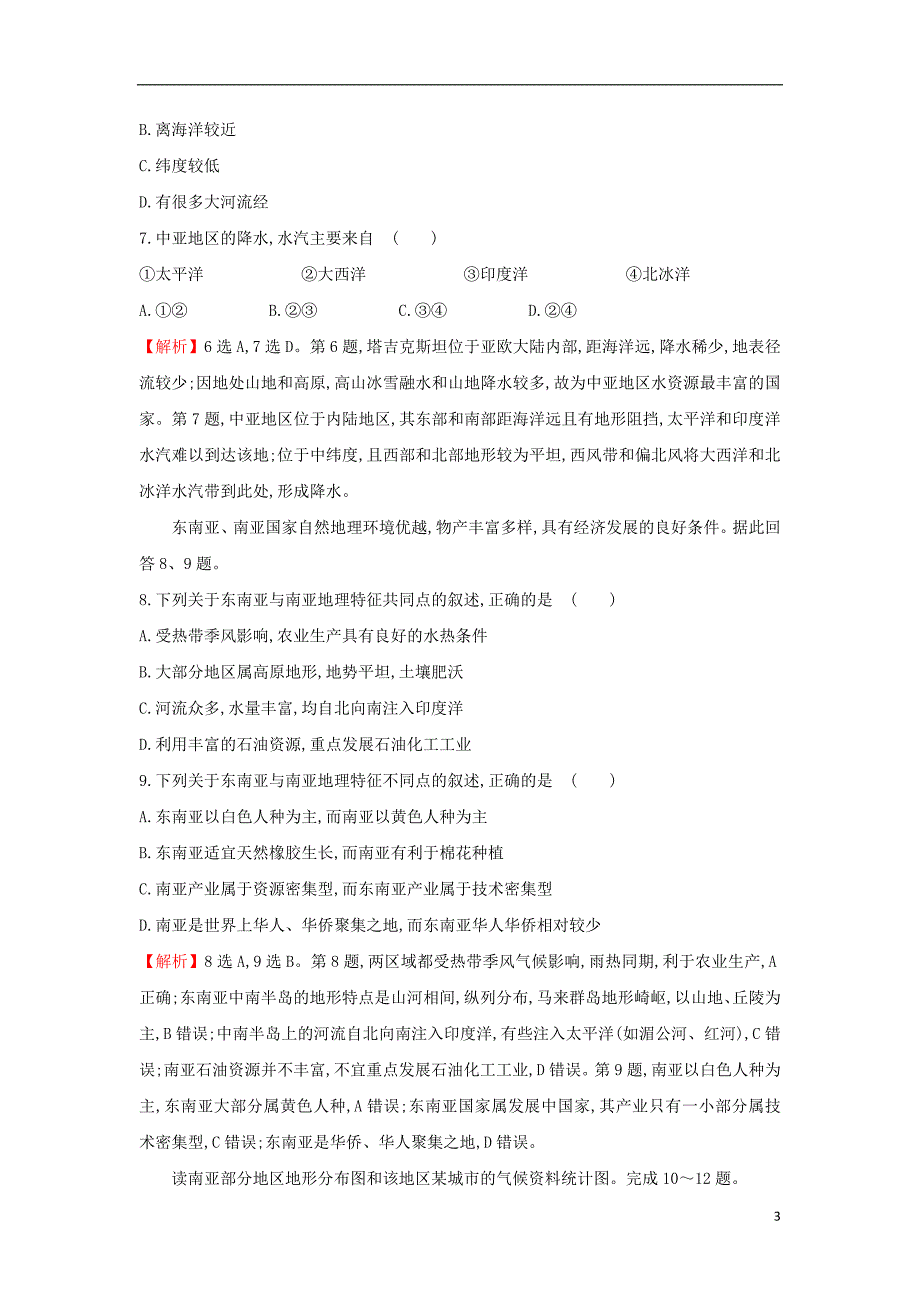 2019版高考地理一轮复习 区域地理 阶段评估检测（三）（第6至第8讲）_第3页