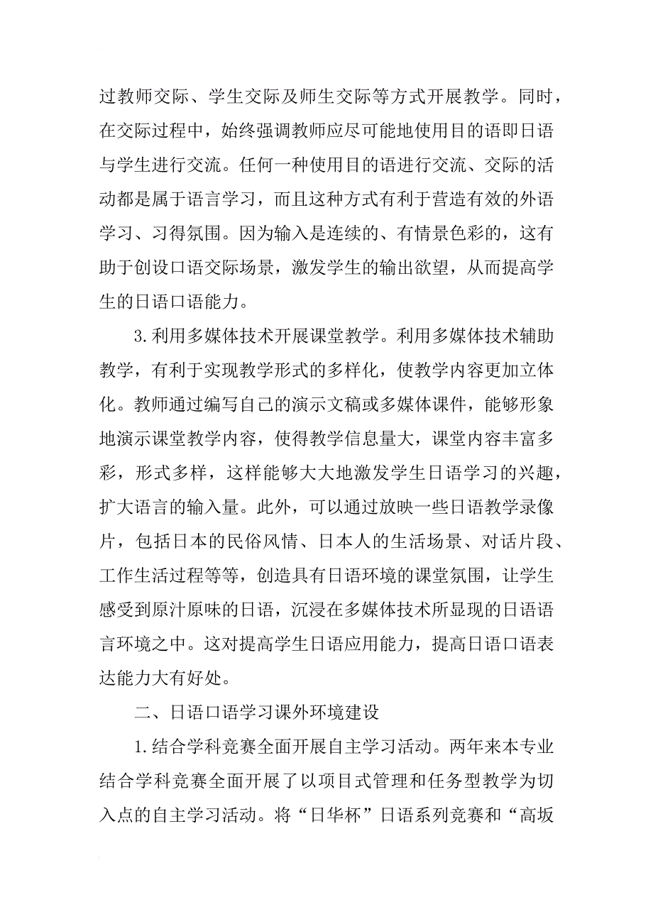 应用型本科日语专业日语口语学习环境建设研究_第3页