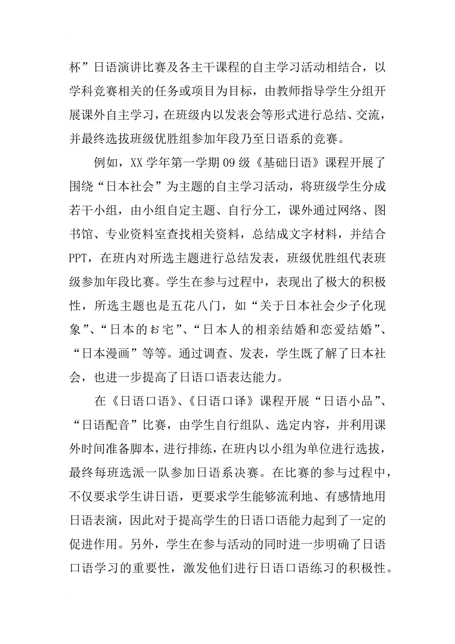 应用型本科日语专业日语口语学习环境建设研究_第4页