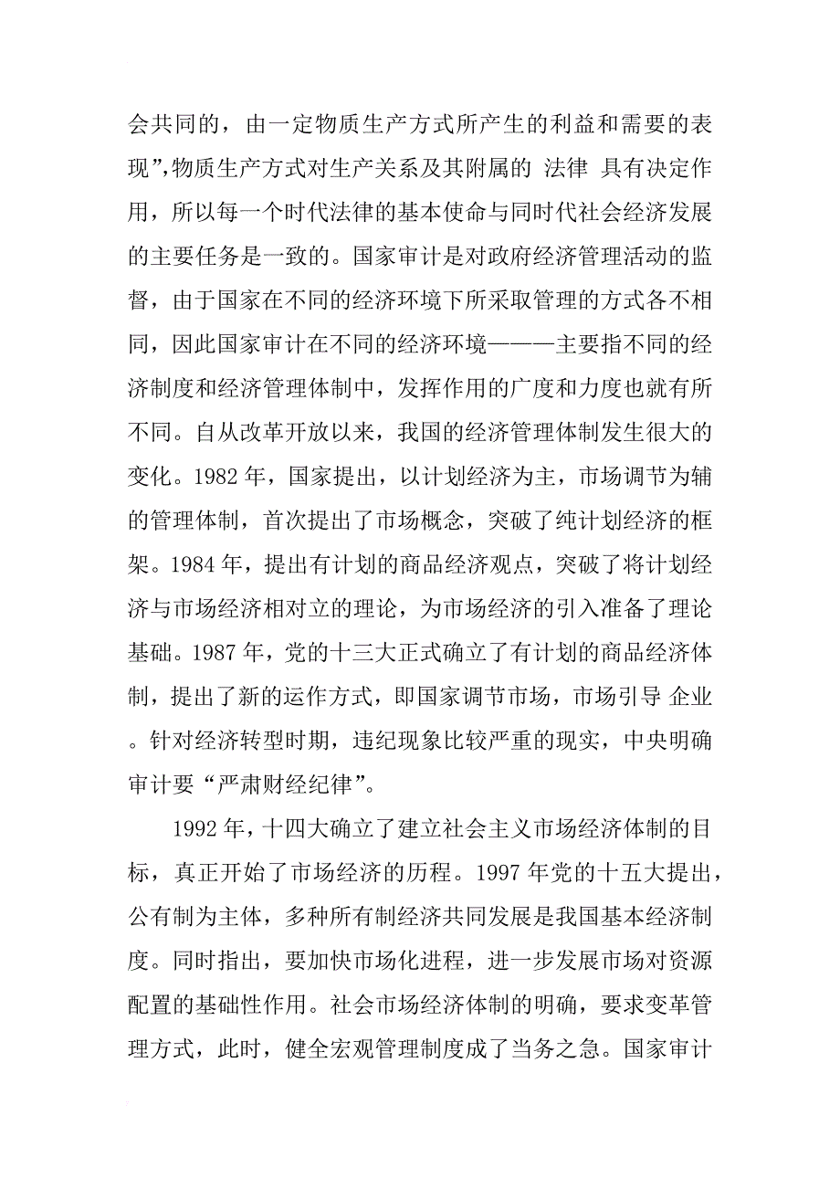 政府审计的发展趋势研究_1_第2页