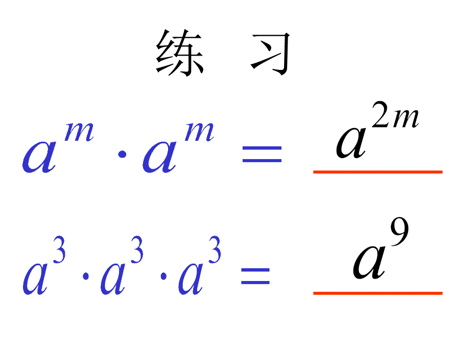 幂的乘方--课件_第3页